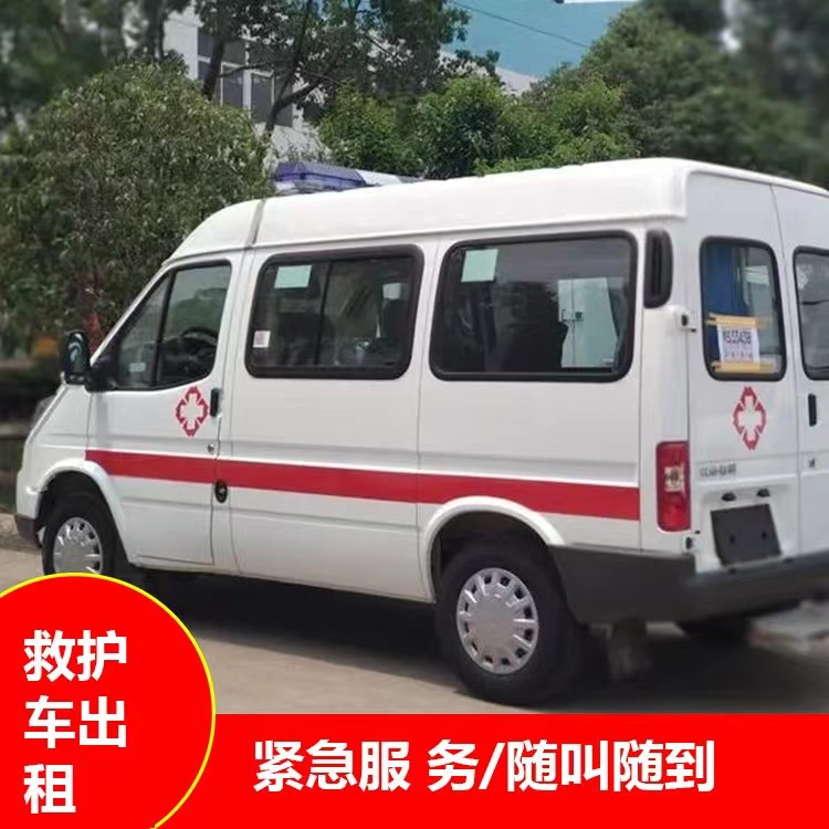 福山镇重症监护救护车出租护送